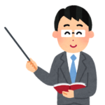 学校の先生
